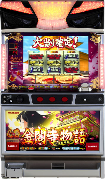 う*て様 【送料込み】レア 必勝金閣寺物語～古都絢爛～　コイン不要機付　ご自宅ま 高砂 必勝金閣寺物語～古都絢爛～ 中古パチスロ実機 [4ch対応] A