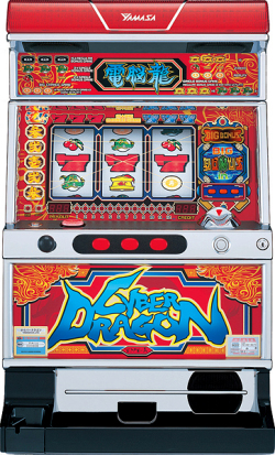 山佐 サイバードラゴン 実機