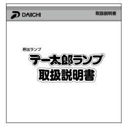 A－SLOTではデータカウンターランプのリモコン・説明書も取り扱っ