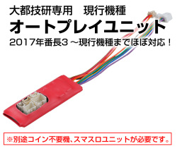 中古スロット・パチンコのオプションパーツ一覧｜A-コンバーター・スマ