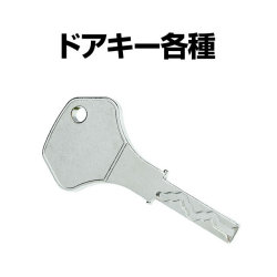 Ａ－ＳＬＯＴではドアキー・設定キーの単品販売もお受けしております。