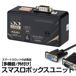 スマスロボックスユニット(SST-01)