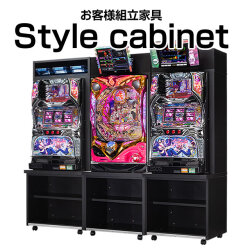 【組立式】スタイルキャビネット
