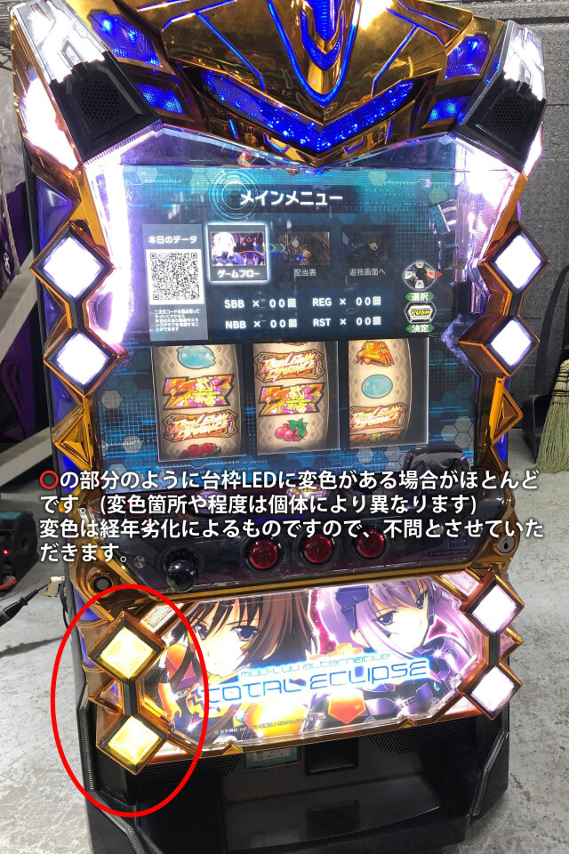 【LED変色】SANKYO パチスロ　マブラヴ　オルタネイティヴ トータル・イクリプス