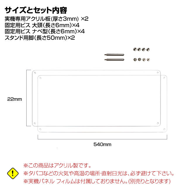 実機パネル専用アクリルスタンド ワイド 大好きな実機パネルを飾って