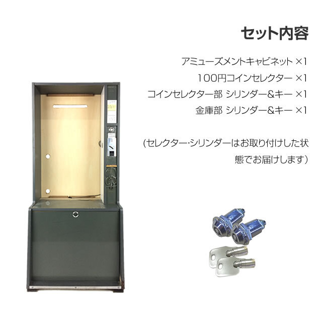 【スロット専用】中古【訳あり】アミューズメントキャビネット　【セレクター付き】（小キズ有）