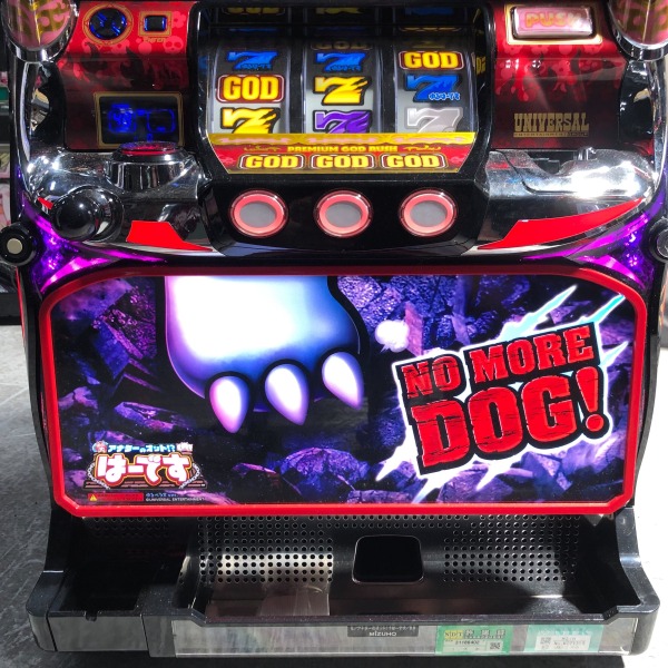 アナターのオット！？はーです [NO MORE DOGパネル] 中古パチスロ実機