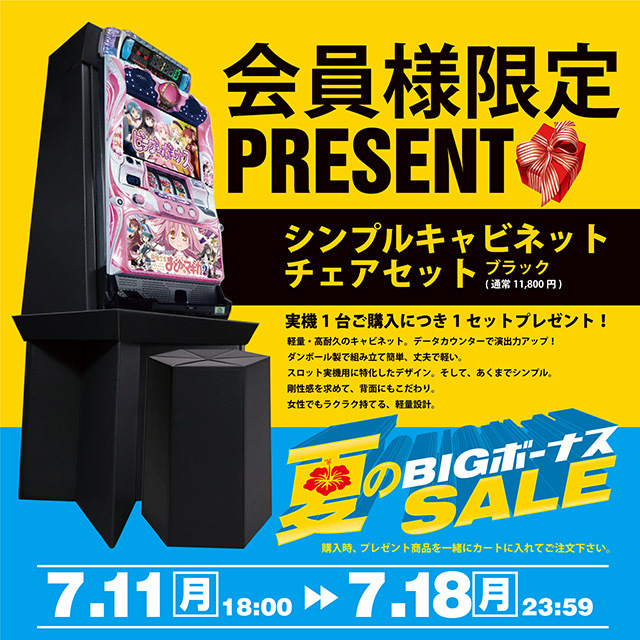 シンプルキャビネット プレゼント