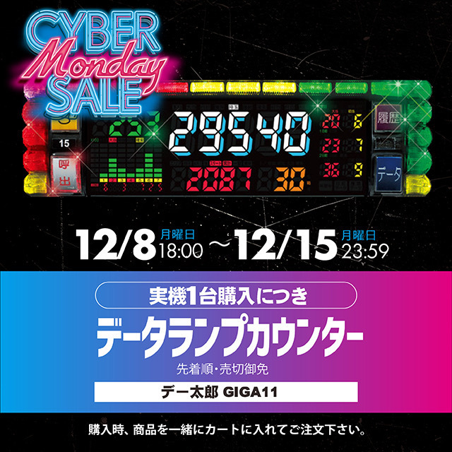 【中古】デー太郎ランプGIGA11【差枚数・ART機能・大型GIGA-SEG搭載】※実機1台につき1つプレゼント