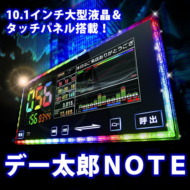 デー太郎NOTE