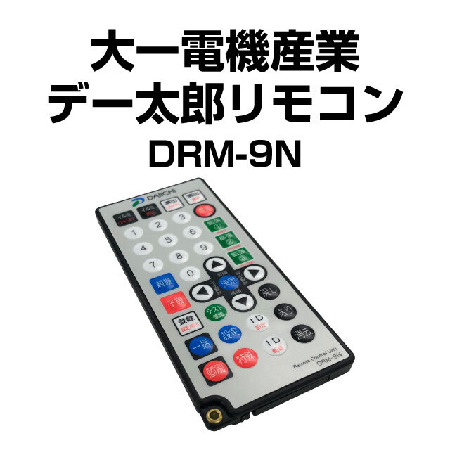 データカウンターランプ リモコン・説明書 家スロ必須オプション