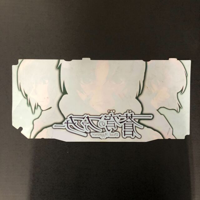 【中古実機パネル】【フィルムのみ】【キズ・汚れあり】SANKYO パチスロ　蒼穹のファフナー