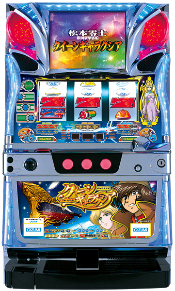 オーイズミ　銀河豪華客船クイーンギャラクシア