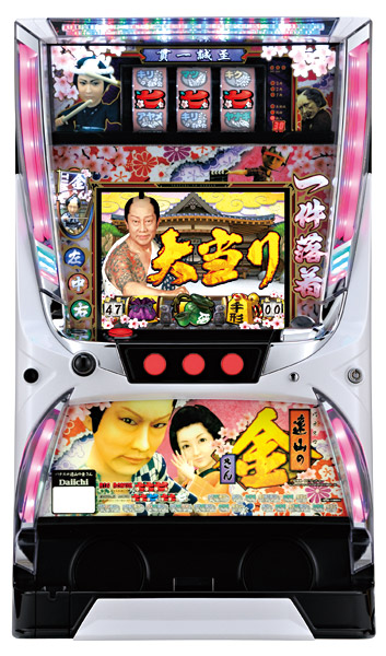 大一　パチスロ遠山の金さん　（スロット実機）
