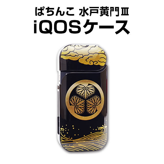 ぱちんこ水戸黄門Ⅲ　　iQOSケース