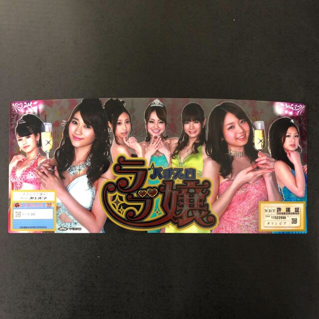 【中古実機パネル】【フィルムのみ】【ハゲあり】オリンピア パチスロ ラブ嬢2