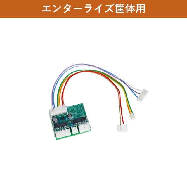L機 エンターライズ筐体用 順押しオートプレイユニット