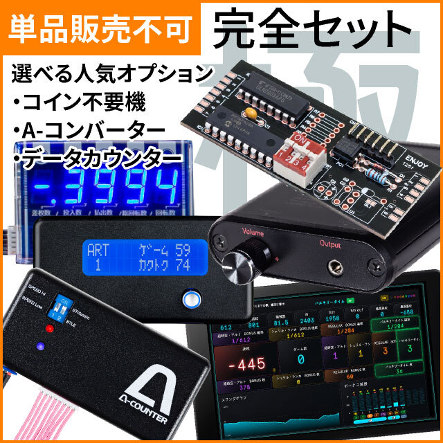 【コイン機専用】完全セット