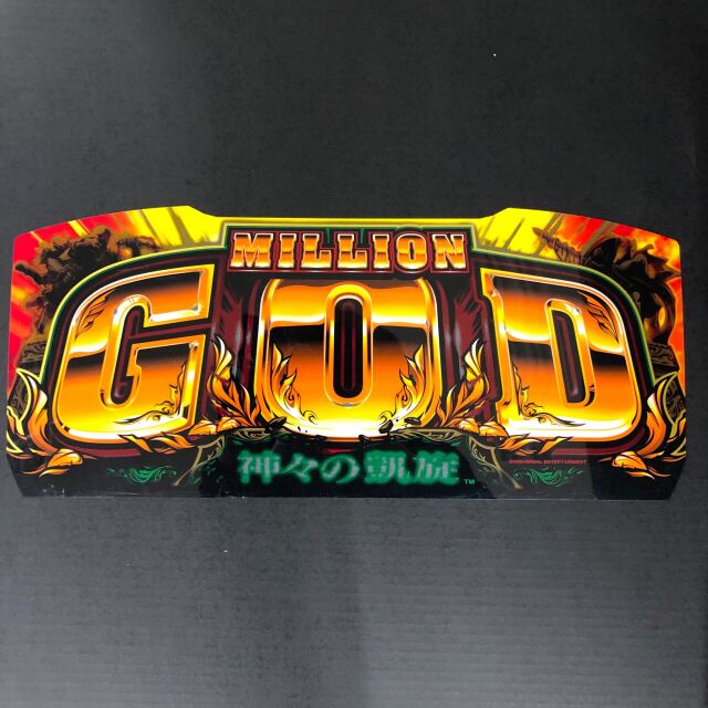 【中古実機パネル】【フィルムのみ】【キズあり】ユニバーサルブロス ミリオンゴッド-神々の凱旋-