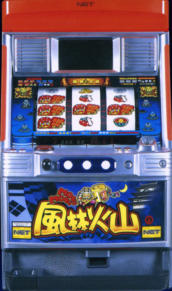 モグモグ風林火山（４号機）