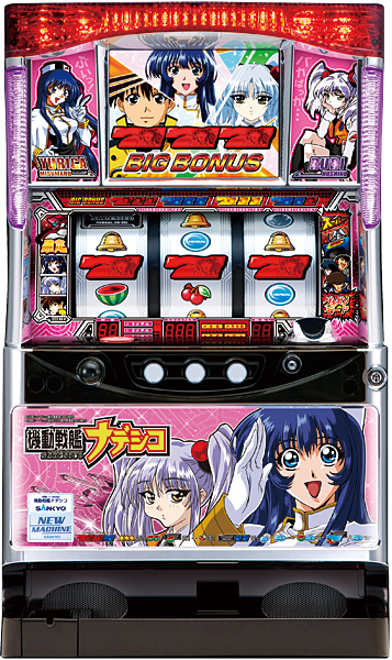 SANKYO　パチスロ機動戦艦ナデシコ