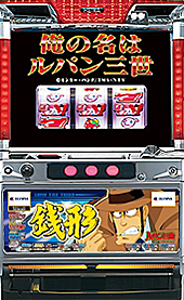 平和　俺の名はルパン三世　銭形パネル(中古スロット台、スロット実機）