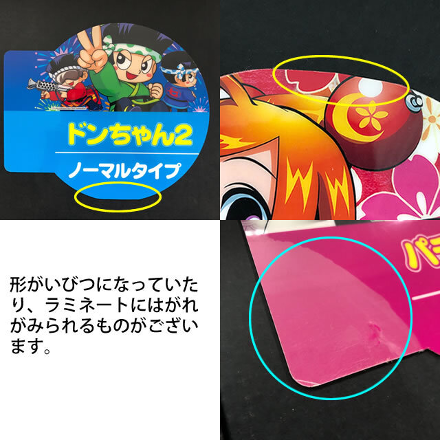 中古アピールプレート ガタツキ・ラミネートはがれ
