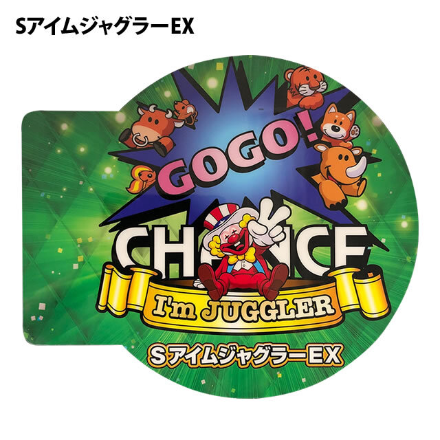 中古アピールプレート【6号機 アイムジャグラーEX】
