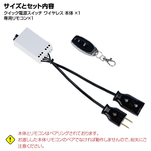 クイック電源スイッチ ワイヤレス【リモコンで電源ON/OFF】 あなたの
