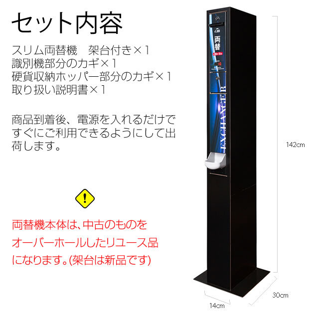 スリム両替機 架台付き