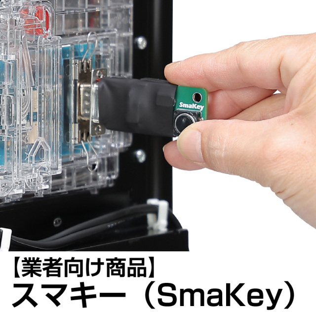 スマキー（SmaKey）