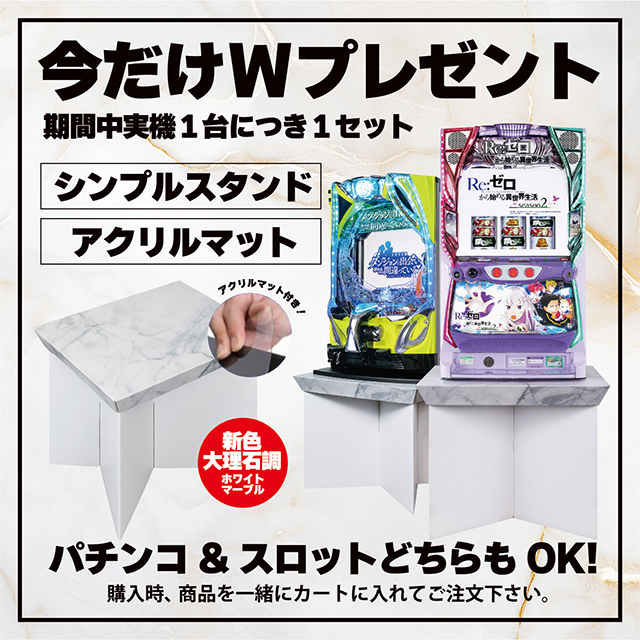 シンプルスタンド＆アクリル製マットプレゼント（大理石調ホワイトマーブル×ホワイト）