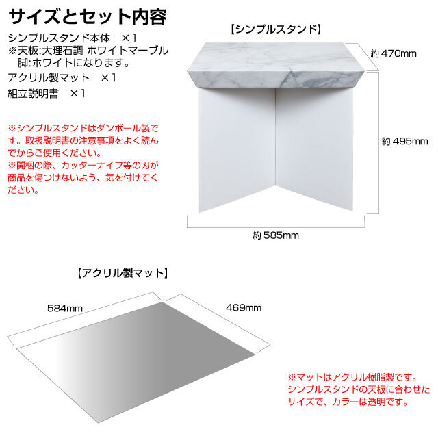 シンプルスタンド＆アクリル製マットプレゼント（大理石調ホワイトマーブル×ホワイト）