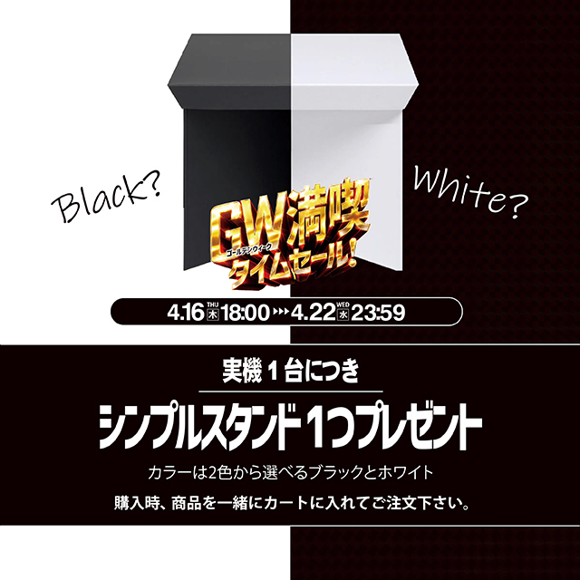シンプルスタンドプレゼント　ブラック＆ホワイト
