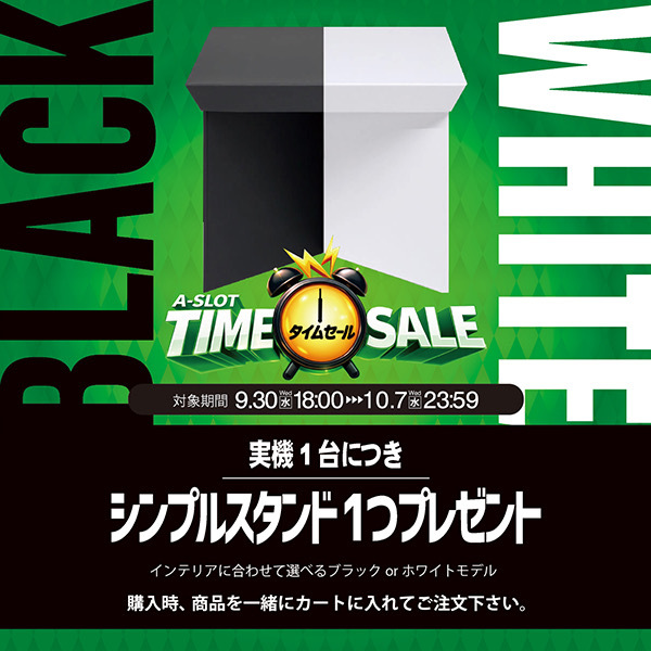シンプルスタンドプレゼント　ブラック＆ホワイト