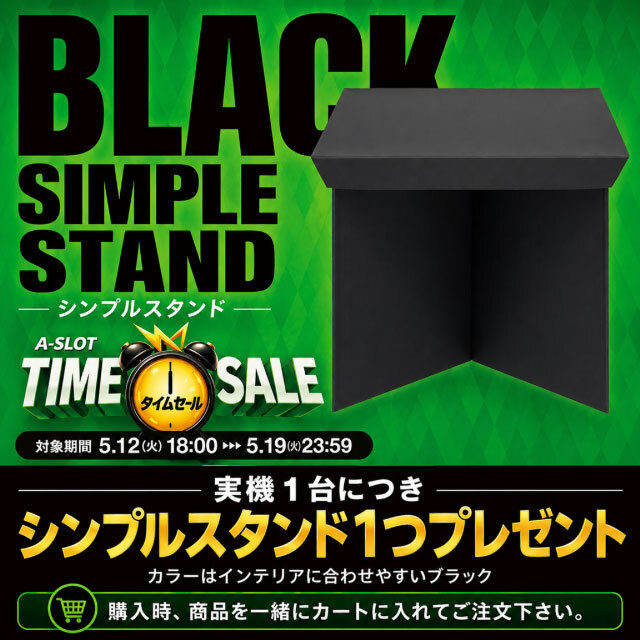 シンプルスタンド プレゼント