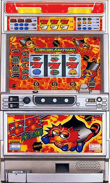 高砂 電撃あらっ太郎