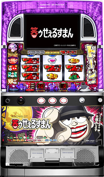 パチスロ　実機　笑うせぇるすまん2 パチスロ 笑ゥせぇるすまん2 実機 【公式通販】