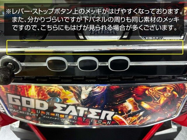 山佐 ゴッドイーターリザレクション メッキハゲ