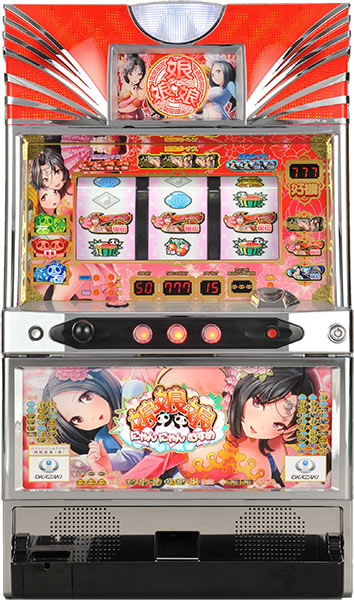 岡崎産業 娘娘娘（にゃんにゃんむすめ） 中古パチスロ実機 [4ch