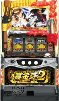 賞金首2