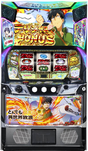 スマスロ とんでもスキルで異世界放浪メシ