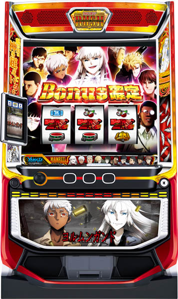 スマスロヨルムンガンド