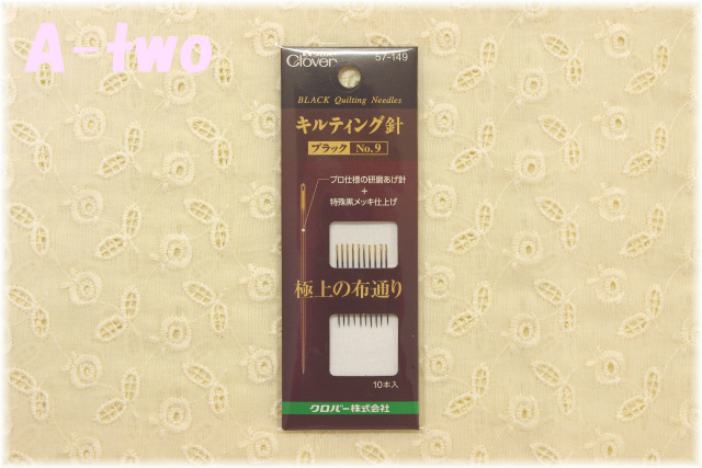 クロバー　キルティング針「ブラック」　No.9　10本入り　（太さ0.53mm　長さ27.0mm）