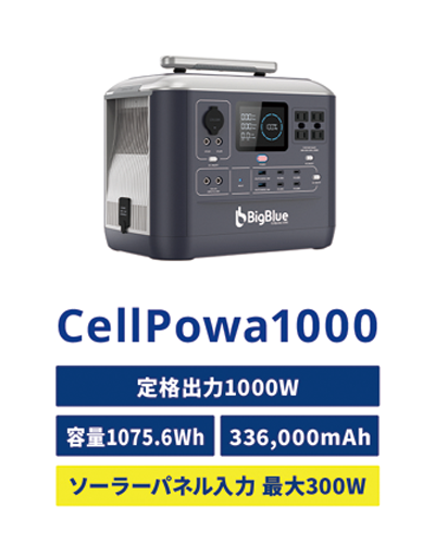 CellPowa1000