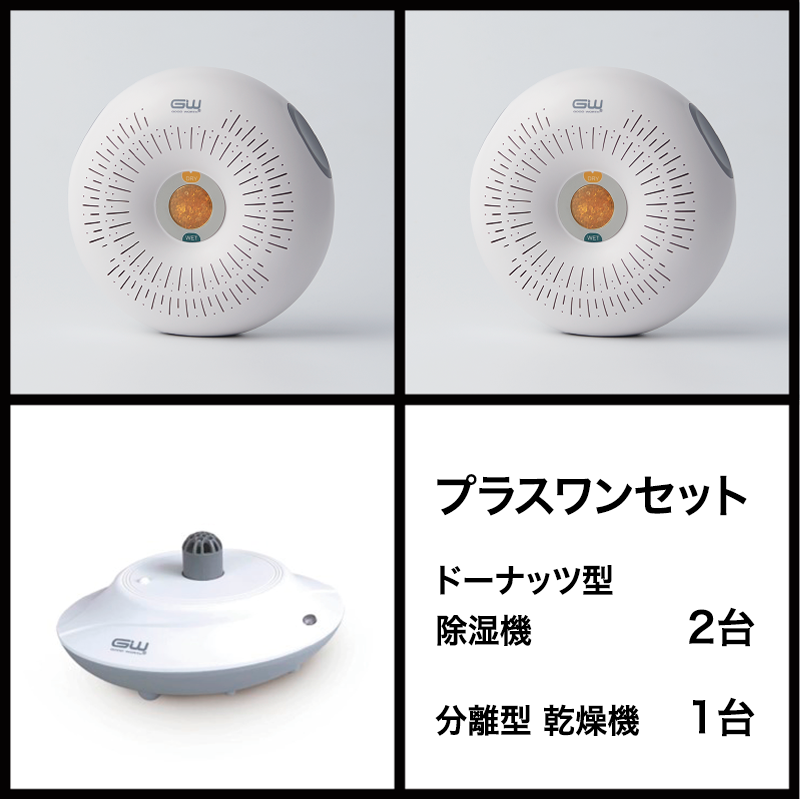 プラスワンセット