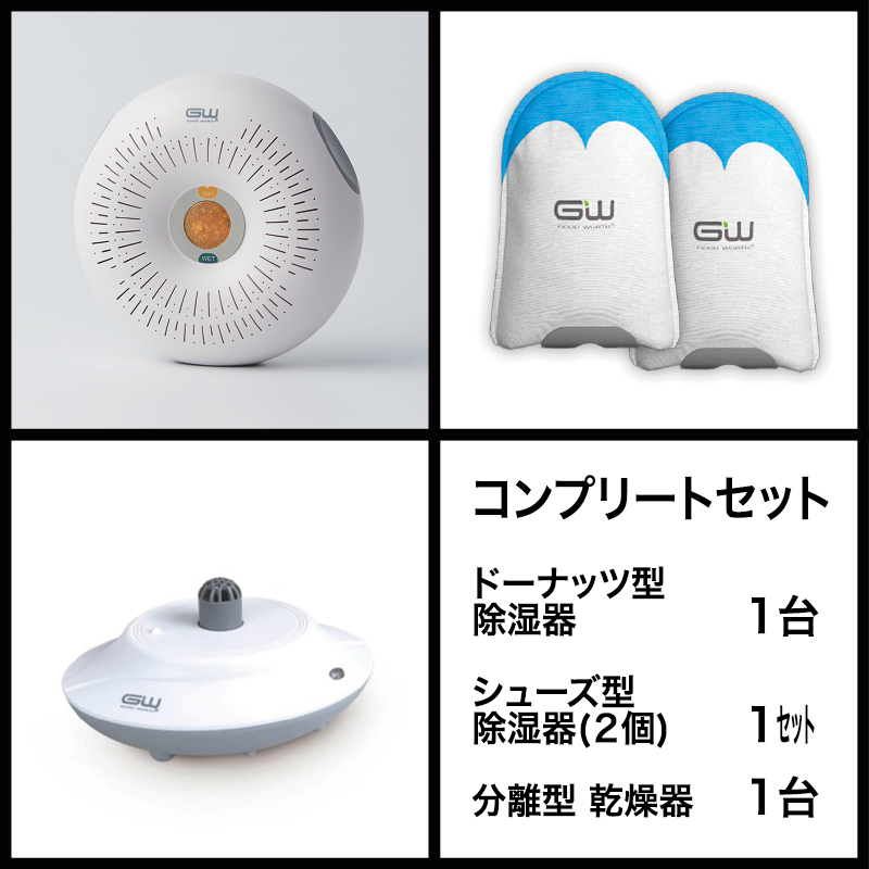 コンプリートセット