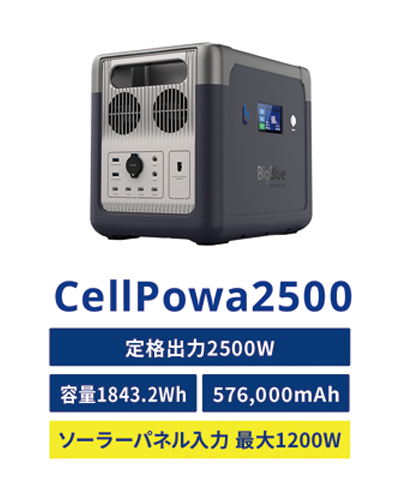 CellPowa2500