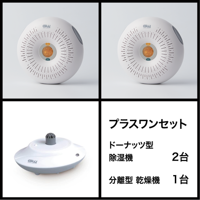 プラスワンセット