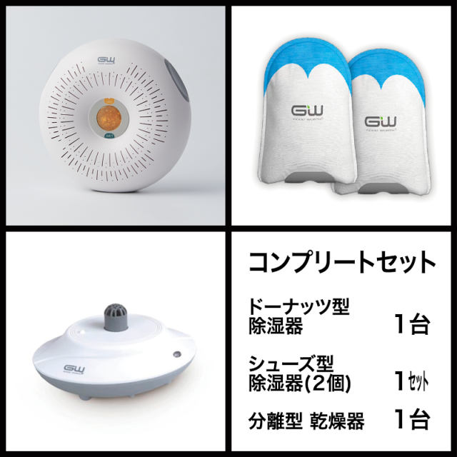 コンプリートセット